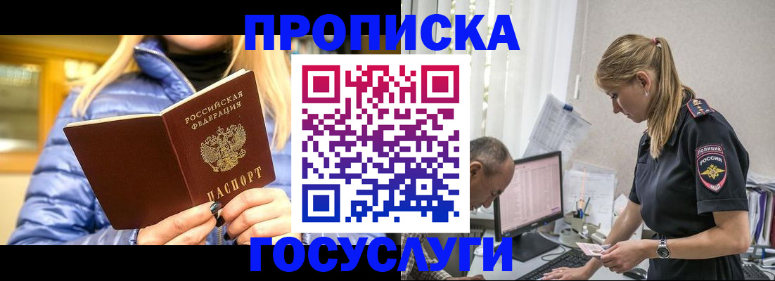 прописка 2025 в Мантурово